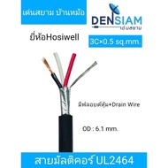 Order Now Send Hosiwell UL 2464 Cable 3C x 0.5 sq.mm. There Is A Foil. No Knitting Round OD. 6.1 mm.