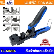 [ 1 ชิ้น ] TL-5026A คีมเข้าหัวแลน FAST JACK CAT 6A Free Direction TERMINATION TOOL INTERLINK คีมเข้า