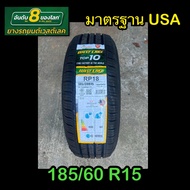 ยางใหม่ 185/60R15 ยางรถเก๋ง
