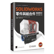 Solidworks Parts And Assembly Training Materials (2020/Traditional Chinese Version)/Dassault eslite