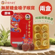 [兩盒] 無蔗糖金嗓子喉寶 (原味) (22.8克) (紅盒) #護嗓#潤喉#提神