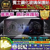 BENZ Screen Tempered Dashboard C-Class S-Class Estate Maybach Protective Sticker C300