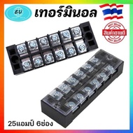 เทอร์มินอล ต่อสายไฟ 6 ช่อง 25A 600V TERMINAL BLOCK ขั้วต่อไฟฟ้า ตู้คอนโทรล โซล่าเซลล์ ราคาถูก พร้อมส