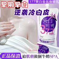 Next Day Delivery 377 Whitening Body Lotion Early Use Improving Rough Dull