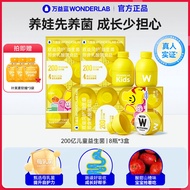 万益蓝WonderLab儿童益生菌200亿宝宝益生元乳杆菌冻干粉8瓶/盒Wanyilan WonderLab Children's Benefits20240611