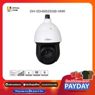 [8.15] DAHUA รุ่น DH-SD49825GB-HNR กล้องวงจรปิด PTZ Super Zoom 25X ความละเอียดสูง