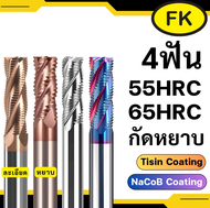 เอ็นมิลคาร์ไบด์ ฟันหยาบ กัดหยาบ 55HRC 65HRC - CARBIDE Roughing End Mill