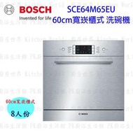 【KW廚房世界】 高雄 BOSCH 博世 SCE64M65EU 6系列 60cm 洗碗機 嵌櫃式 實體店面 可刷卡