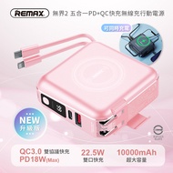 【REMAX】無界2 五合一 PD+QC快充無線充行動電源+充電器 10000mAh(RPP-145)-桃花粉