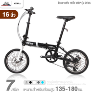 จักรยานพับ 16 และ 20นิ้ว VISP รุ่น DEVA 7สปีด (ชุดเกียร์ SHIMANO ดิสก์เบรกหน้า-หลัง)