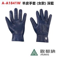 	 (登山屋) ATUNAS歐都納 羊皮手套(女款)A-A1841W深藍