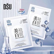 DSU膚研美白祛斑面膜 提靚膚色補水潤澤保濕收縮毛孔美白面膜批發