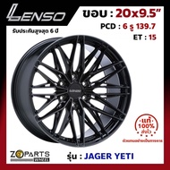 ล้อแม็ก Lenso ขอบ 20x9.5 นิ้ว JAGER YETI 6รู 6x139.7 ET +15 สีดำ LBKF7 Fortuner, Vigo, Revo, Ranger ของใหม่ แท้โรงงาน