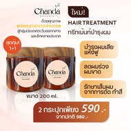 Chanda Organic Hair Treatment ทรีทเมนต์บำรุง ขนาด 200 ml (แพ็ค 2 กระปุก)