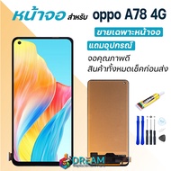 หน้าจอ oppo A78 4G จอออปโป้ จอชุด จอแท้ จอ+ทัช Lcd Display ออปโป้ A78(4G)/CPH2565