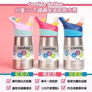 美國Contigo 兒童304不鏽鋼保溫水壺 296ML