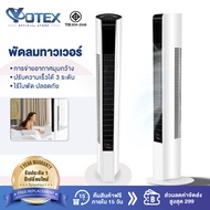 YOTEX พัดลม พัดลมทาวเวอร์ พัดลมตั้งพื้น ปรับได้ 3 โหมด ควบคุมเวลาด้วยรีโมท Tower Fan แช่เย็นอย่างรวดเร็ว พัดลมแอร์ ระบายความร้อนอย่างมีประสิทธิภาพ พัดลมมัลติฟังก์ชั่น การกระจายลมในมุมกว้าง พัดลม Fan