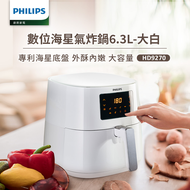 Philips 飛利浦數位海星氣炸鍋6.3L-大白(HD9270)