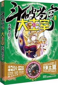 鬥破蒼穹之大主宰22（簡體書）