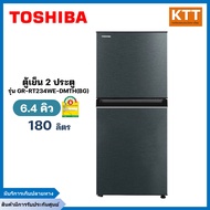 TOSHIBA ตู้เย็น 2 ประตูโตชิบา (6.4 คิว, สีเทาเข้ม) รุ่น GR-RT234WE-DMTH (BG)