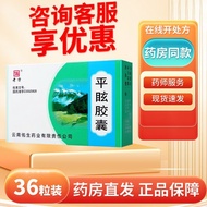 平眩胶囊 0.5g*12粒*3板 云南佑生药业正品【新日期到2028年1月份】Pingxuan Capsule 0.5g * 12 tablets *20260623