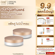 [แพ็คคู่] AMT Natural Glow Skincare Powder 6.5g - แป้งฝุ่นคุมมัน มาพร้อมกับบำรุงและกันแดด SPF20 PA++