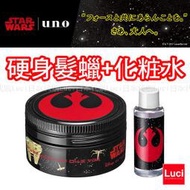 UNO STAR WARS 星際大戰 硬身髮蠟 叛軍 +化粧水 80g・18mL 日本限定 日本代購