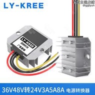 電源轉換器36V48V轉24V 3A 5A8A降壓模塊DC-DC變壓器降壓電源