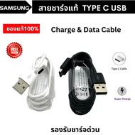 สายชาร์จ Samsung Type C Tab A52s 5G / A52 / A51 / A11 / A12 / A13 / A21 / A22 / A31 / A32  M11 / M12 / M13 / M21 / M31 /