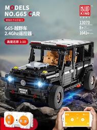 <積木總動員>宇星模王13070 賓士G65 雙遙控越野車 電動、LED氣氛燈1641pcs外盒44.5*40*12cm