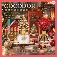 韓國🇰🇷COCODOR燦金聖誕樹擴香瓶(200ml)