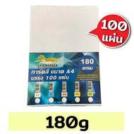 กระดาษ การ์ดขาว ขนาด A4  หนา 120- 240 แกรม ( รับประกันคุณภาพ) พื้นผิวเรียบ บรรจุ 100 แผ่น ทำนามบัตร 