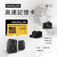 HANLIN-高速記憶卡（32GB/64GB/128GB/256GB/512GB）