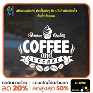Premium Quality coffee and cake Glass Stickers Shop Decoration Cafe Wall Die-Cut MPM G0296