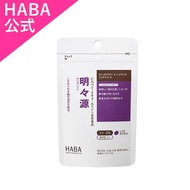 HABA官方明明根60粒
