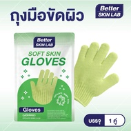 1 Pair Of Better breath Gloves Scrub Bath