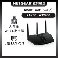 NETGEAR - Nighthawk (RAX30) 雙頻 AX2400 5-Stream WiFi 6 路由器