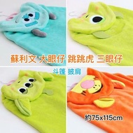 [預訂貨] 蘇利文 大眼仔 三眼仔 跳跳虎 toystory 勞蘇 duffy 斗篷 披肩