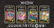 Pokémon 戰術牌組