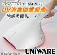 Deerma CM800 UV消毒殺菌除蟎吸塵機