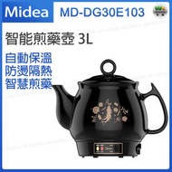 煎藥壺 MD-DG30E103 一壺多用 自動保溫 家用多功能陶瓷電熱水壺熬藥壺(平行進口)