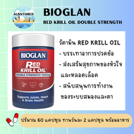 Bioglan Red Krill Oil 1000mg 60 Capsules