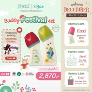 Dr.Betta Baby Bottle Buddy Festival Set เซตขวดนม ดร.เบตต้า คู่หู 5ออนซ์(160ml) + 8ออนซ์(240ml) PPSU