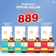 [1 แถม 1] : AGLAM ACNE CLEAR SERUM & AGLAM DARK SPOT CLEAR SERUM เซรั่มสำหรับคนเป็นสิว ฝ้า กระ จุดด่