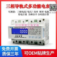 三相四線導軌式多功能電表智能RS485電流 壓功率電度軌道式電能表