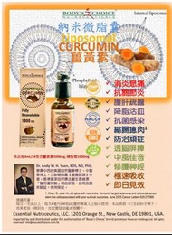 Liposomal 薑黃素Curcumin