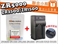 【聯合小熊】台灣 ROWA Casio 電池 充電器 ZR3600 ZR3500 ZR1500 NP-130 NP130