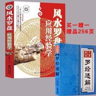 風水羅盤應用經驗學正版好書進店有地理五訣羅經透解八宅明鏡易經