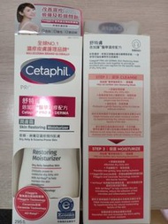 Cetaphil PRO AD Derma 修護保濕乳
