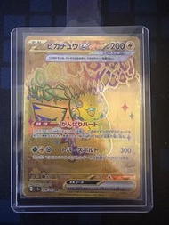 比卡超EX UR 日版